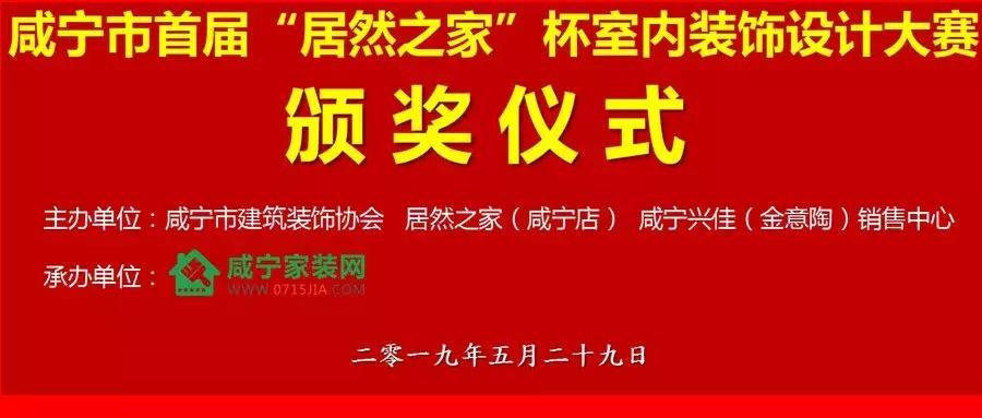 全国室内装修设计比赛,居然之家设计师大赛