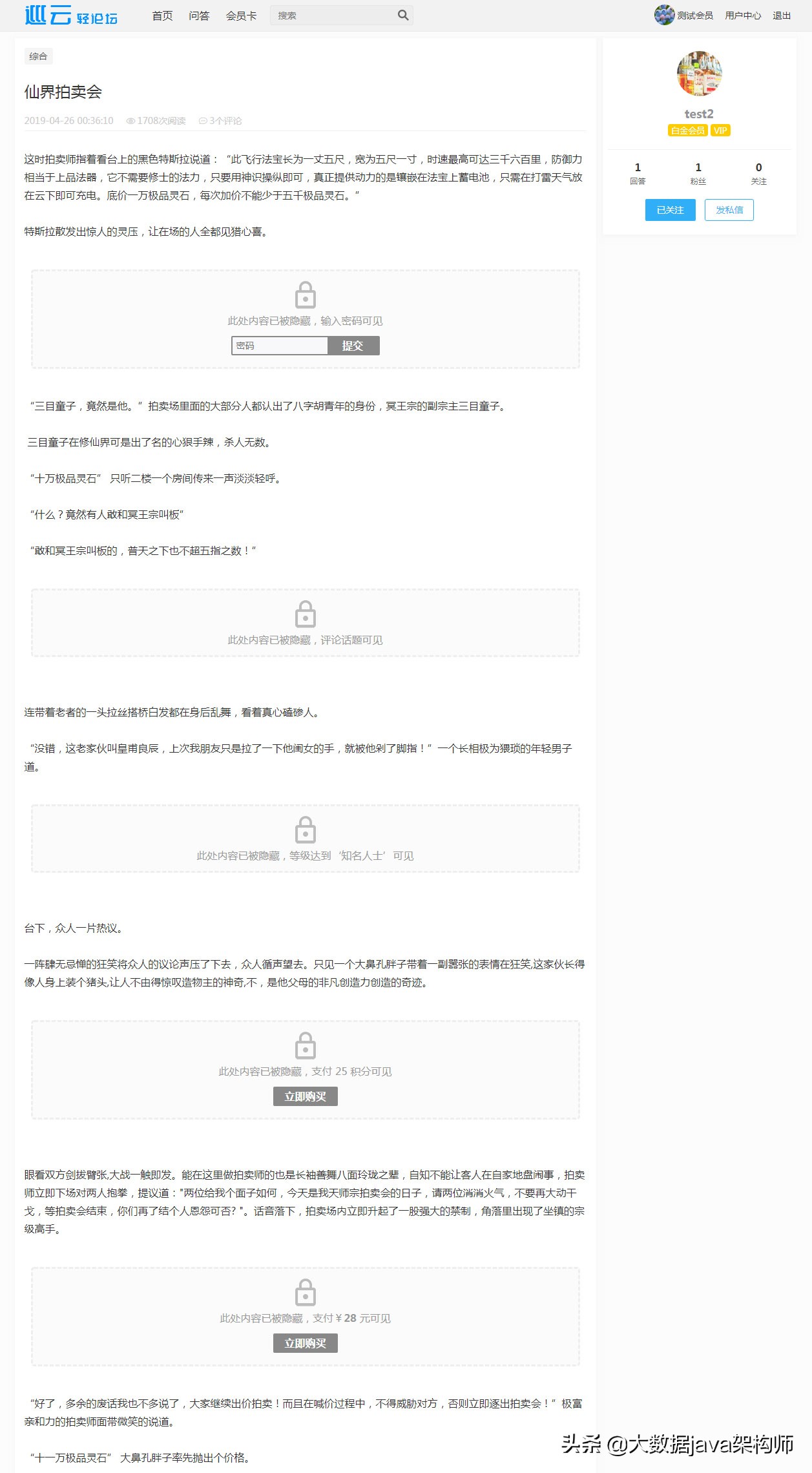 SpringMVCjava论坛系统带手机端源码免费分享