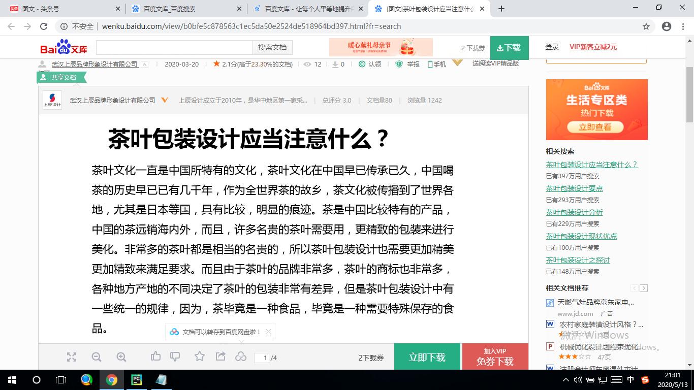 原来没有*载下**券，也可以*载下**百度文库PPT，Python确实牛