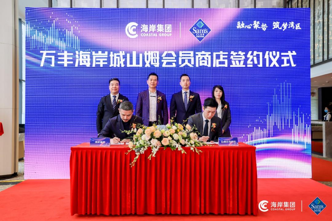 山姆会员店万丰海岸城开业,万丰海岸城山姆
