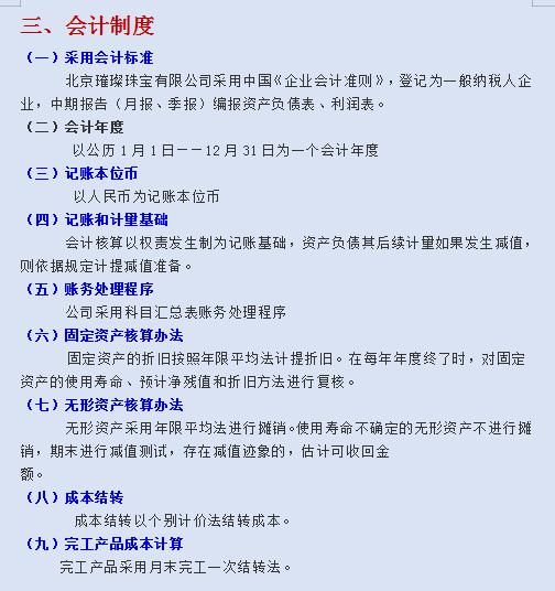 珠宝行业财务做账流程,珠宝零售业会计的账务处理全套