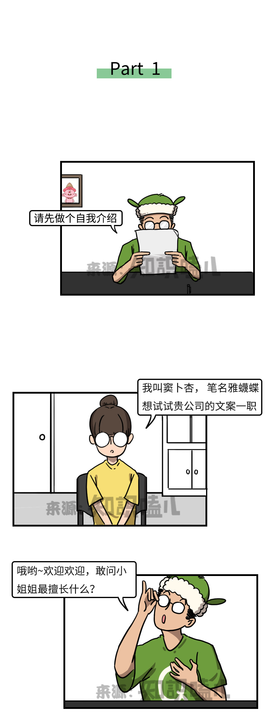 招聘季丨面试遇到难缠的HR，应该如何“巧妙”应对