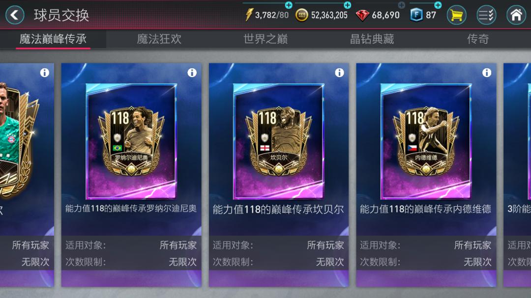 fifa足球世界年度最佳最新活动,fifa足球世界新活动重回巅峰