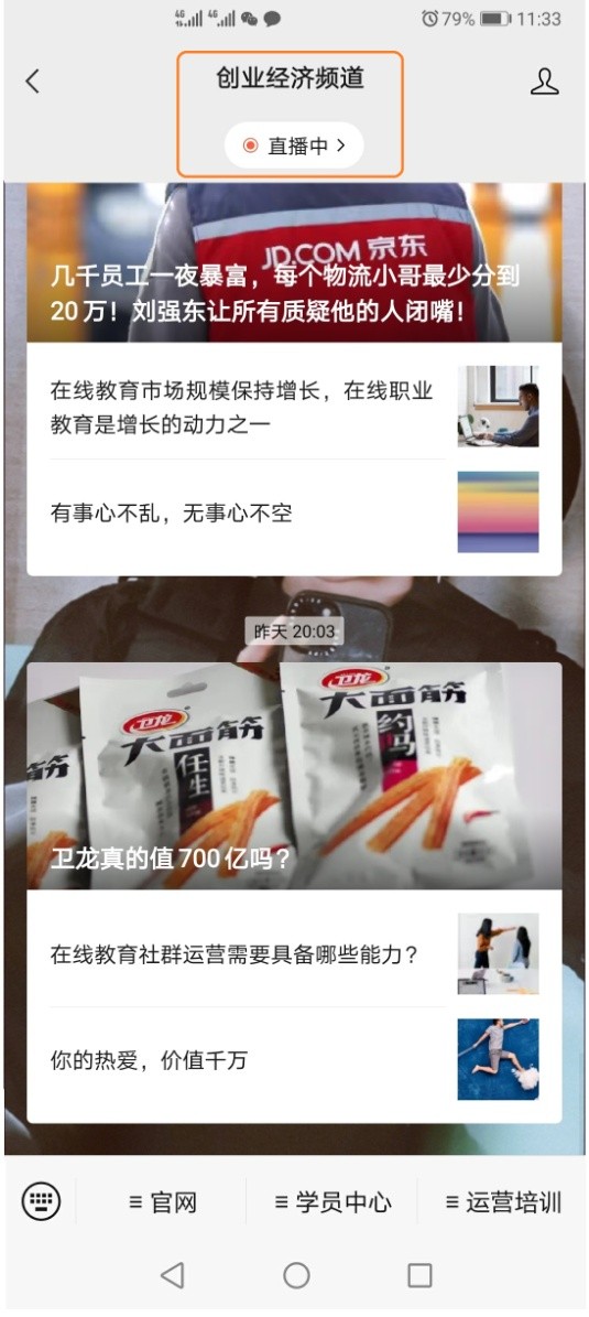 视频号放大招!直播打通公众号,挖宝公众号私域流量