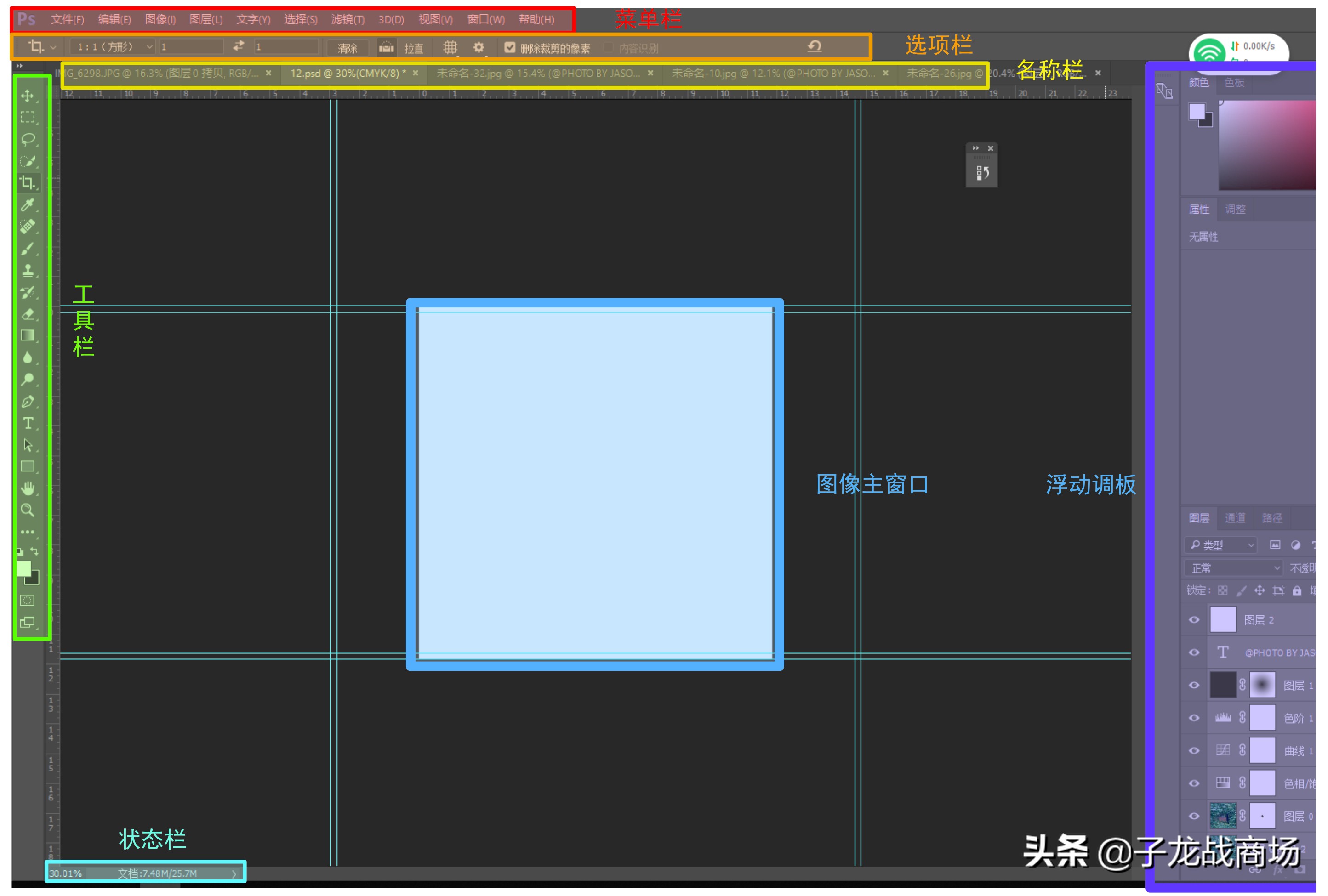 从零开始学ps主界面认识,ps一些基本操作和实用小技巧