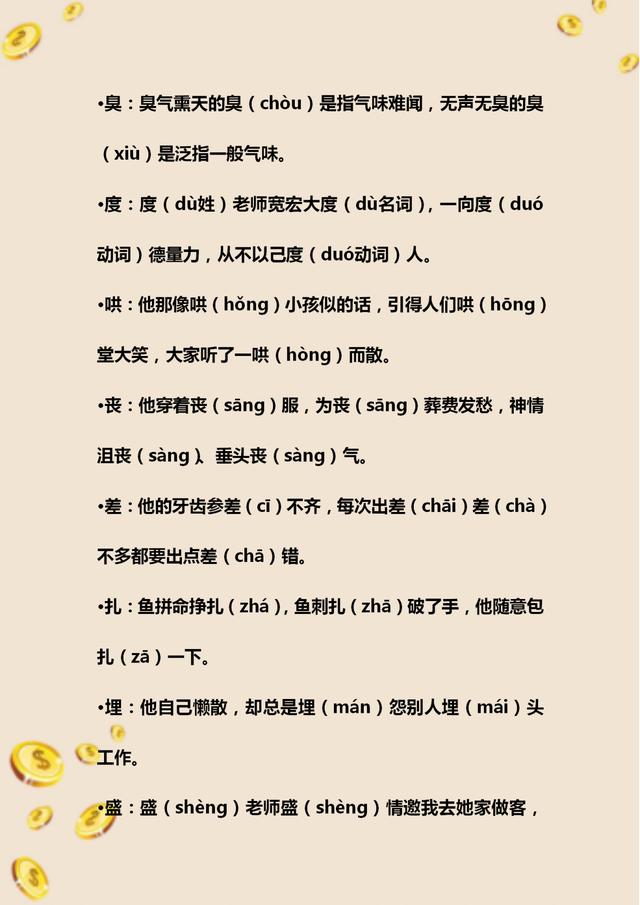 中考常考语文多音字,初中语文多音字复习练习