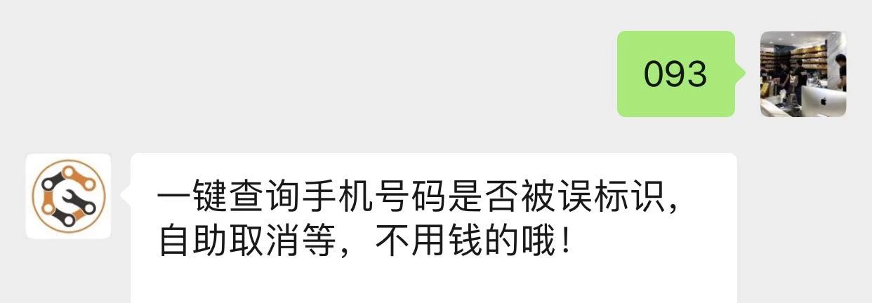 手机号码被标记骚扰电话怎么解决,手机号被标成骚扰电话怎么办