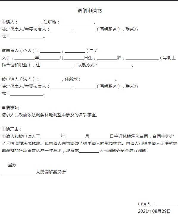 林地纠纷解决渠道,林地纠纷最佳解决方法