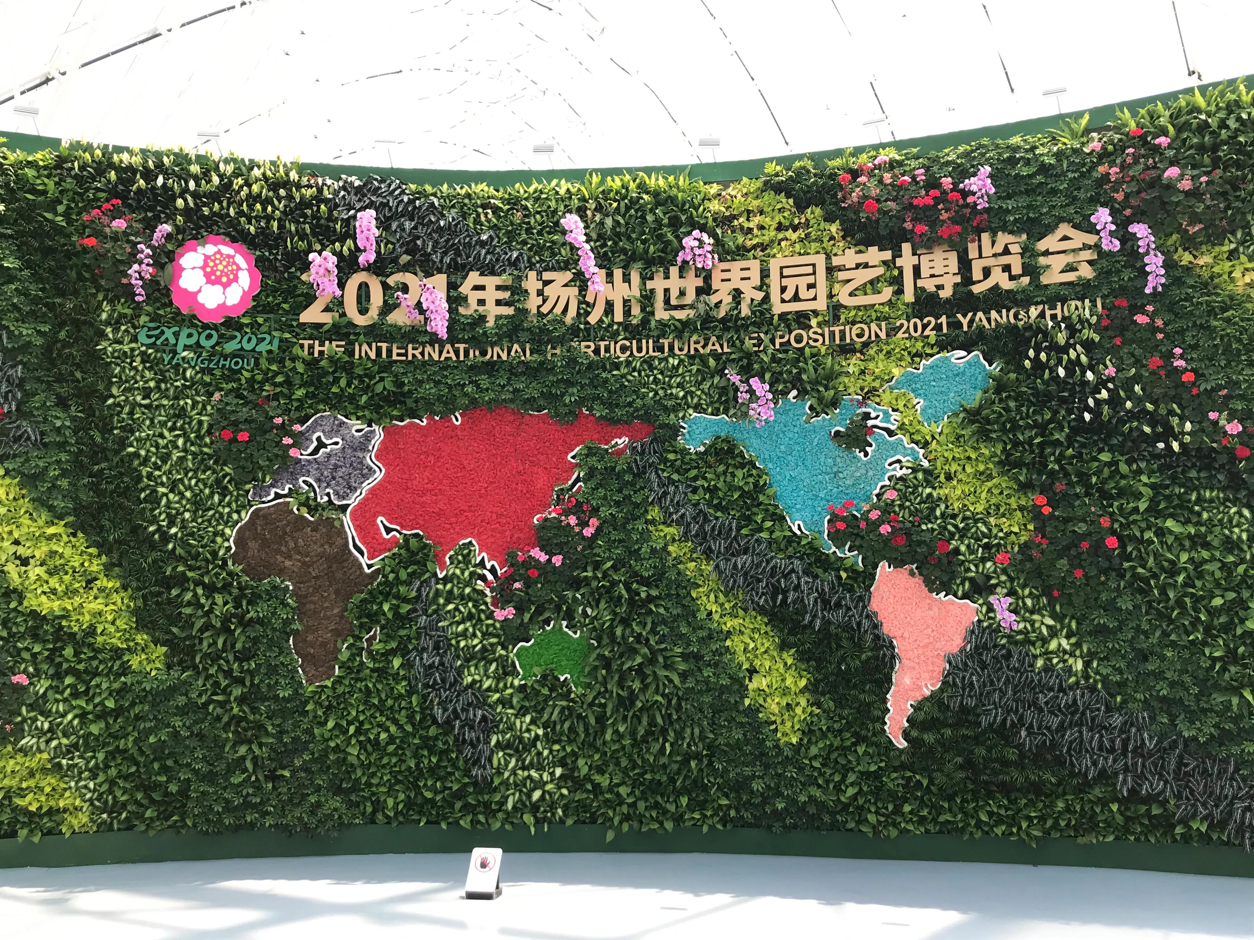 2021扬州世园会园艺微景观创作国际竞赛-世园会国际馆