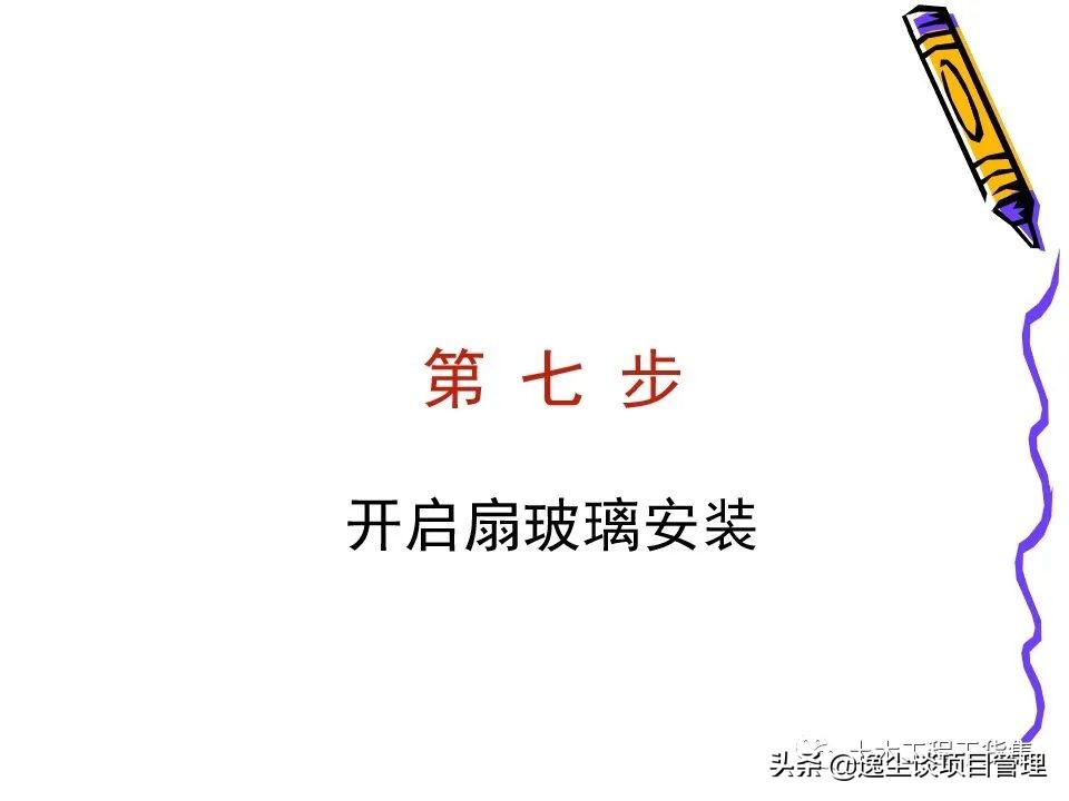 铝合金门窗玻璃安装步骤及技巧,铝合金门窗安装过程图解ppt