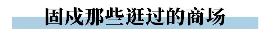 鍥烘垗杩欓噷鍝噷鏈夊ソ鐜╃殑,鍥烘垗鐮佸ご杩欓噷娴蜂笂鏄粈涔堟ˉ