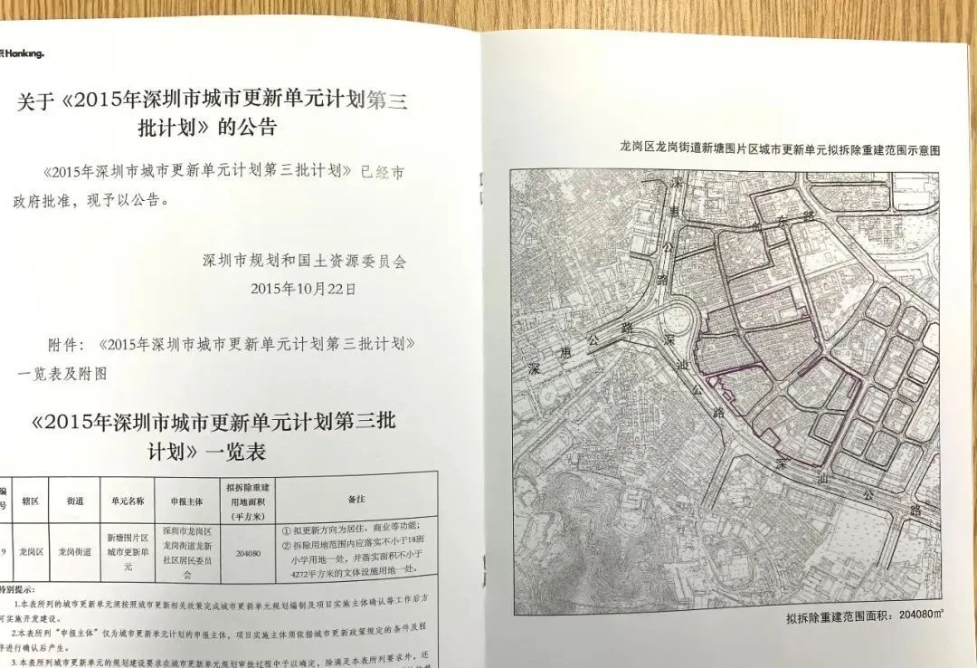 汉京集团新塘围旧改进度,龙岗汉京新塘围最新消息