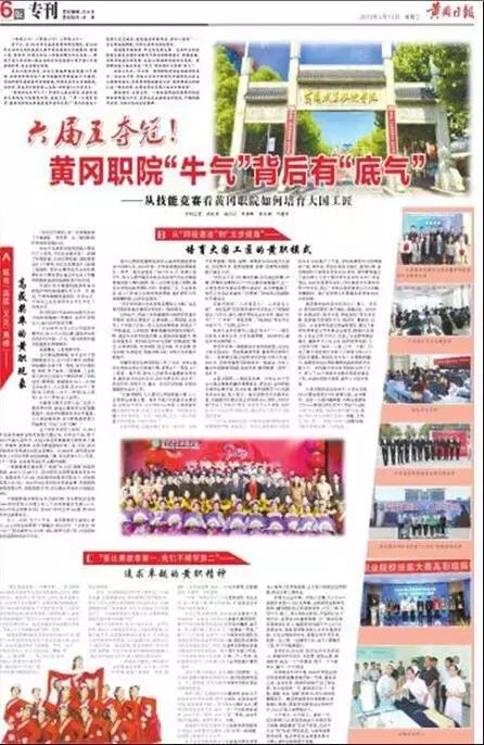 黄冈职业技术学院省赛,黄冈职业技术学院2017届