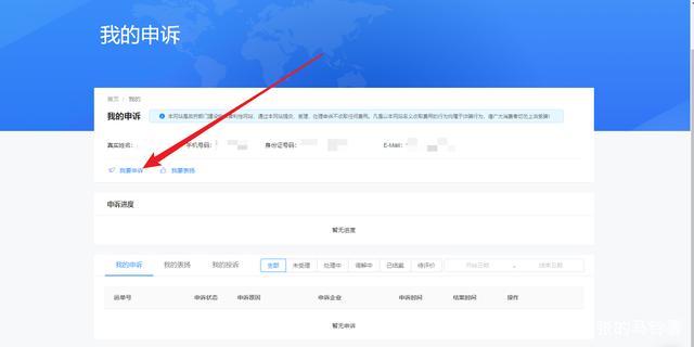 邮政总局快递申诉官网,国家邮政局官网投诉快递怎么操作