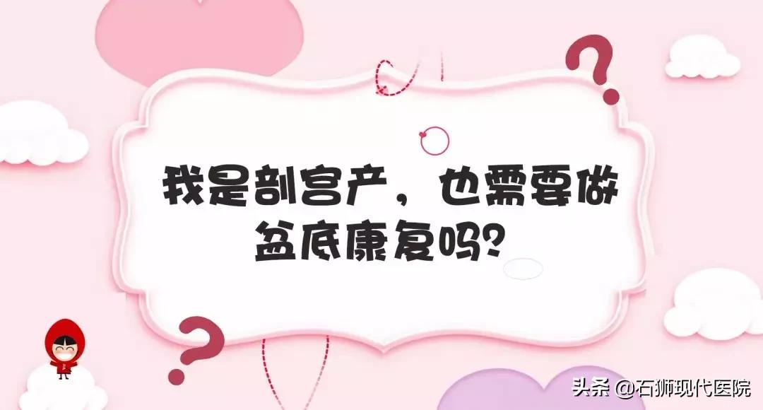 为什么新妈妈需要做盆底康复？