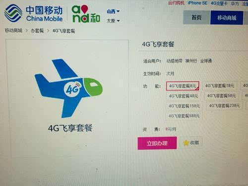 河南移动8元套餐2021版办理方式,移动8元语音套餐可以变更19元花卡