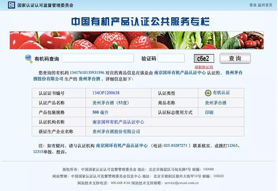 真假“茅台”一模一样？（附假茅台鉴别秘籍）
