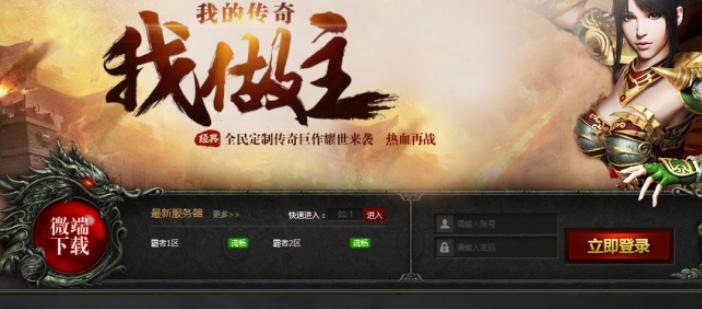 传奇页游搭建教程,传奇网页游戏哪个好玩