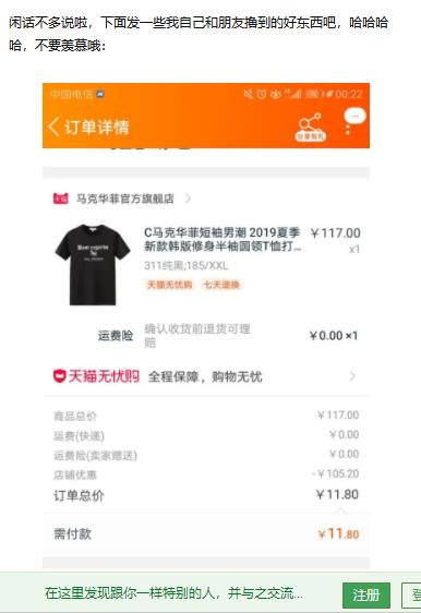 淘客返利新手入门,返利机器人小白省钱