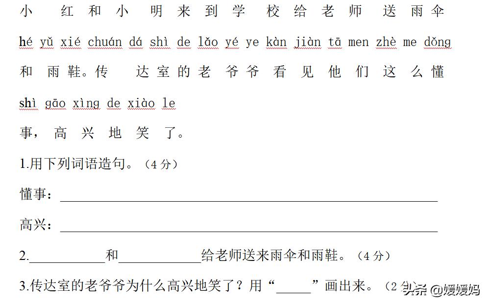 部编版一年级语文下册三单元测试,部编三年级下册语文一单元知识点