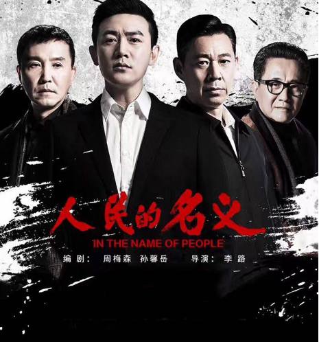 人民的名义达康书记开会第几集,达康书记人民的名义经典瞬间合集