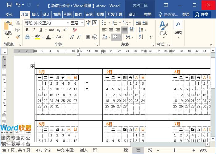 word的表格如何制作日历,word如何做日历模式