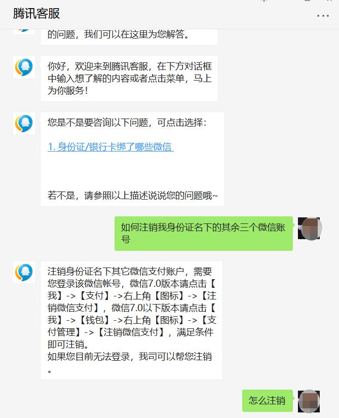 怎么用身份证把之前微信号注销,怎么注销身份证下面的微信账号