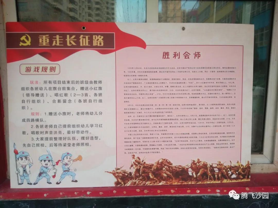 幼儿园我是小红军重走长征路游戏,小班重走长征路闯关游戏