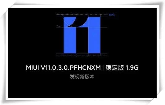 小米9稳定版更新miui11视频,小米9miui11稳定版刷开发版