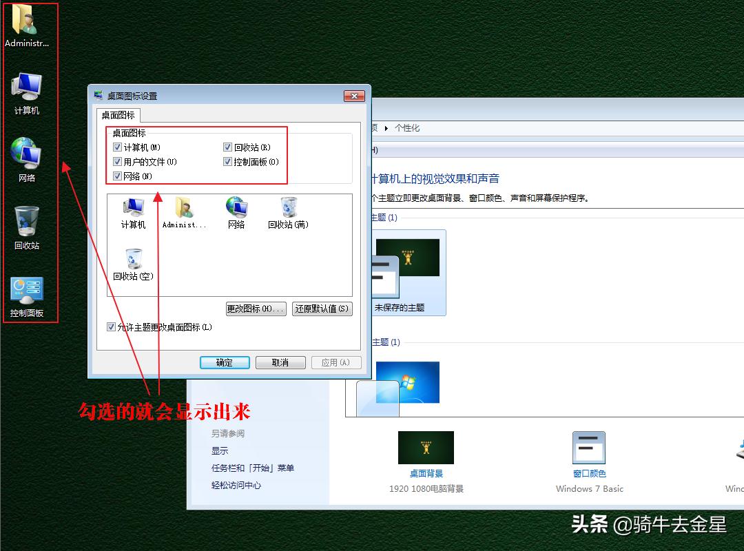 隐藏或显示系统桌面5个图标,怎么使桌面仅显示系统图标