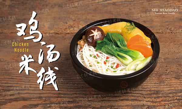 云南十秒到过桥米线加盟,云南正宗过桥米线加盟店排名