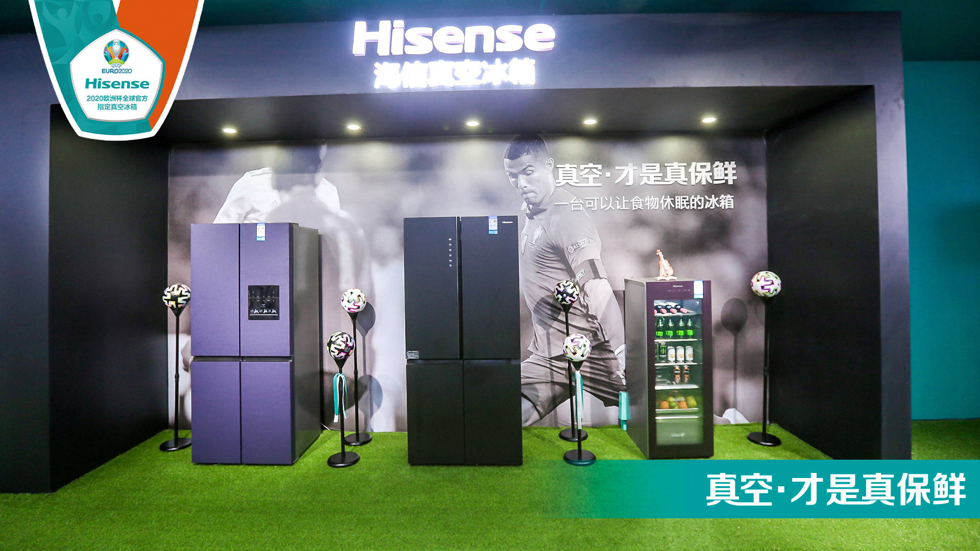 海信球迷狂欢节,什么是快乐足球世界杯