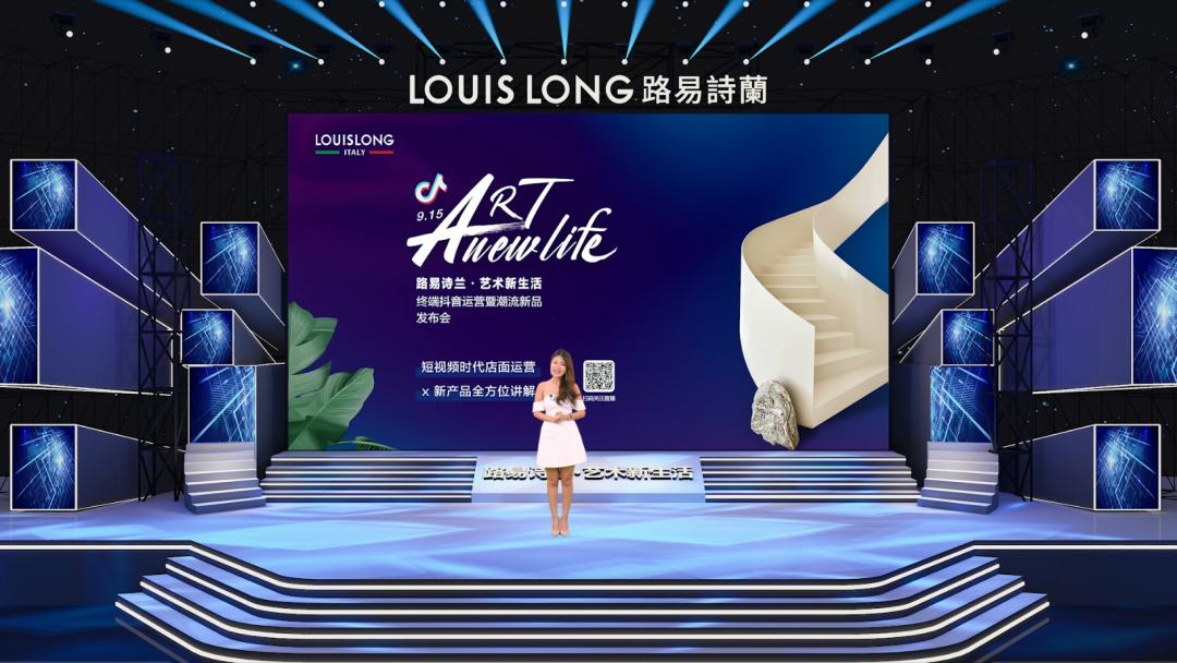 路易诗兰·艺术新生活暨潮流新品发布会