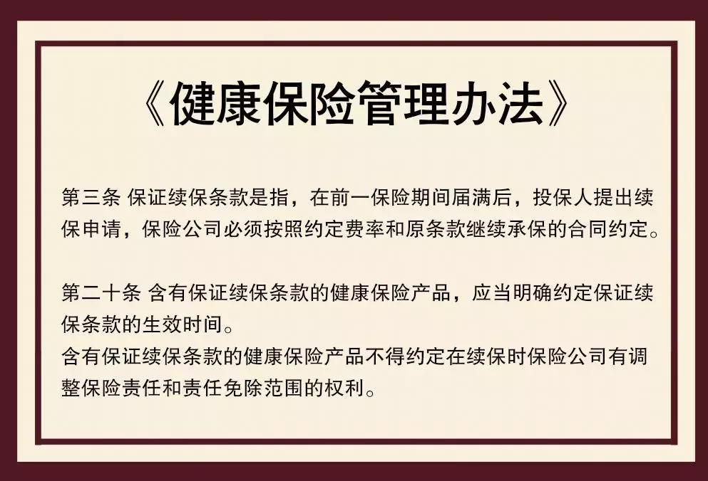 平安e生保有保证续保20年吗,平安e生保有保证续保吗
