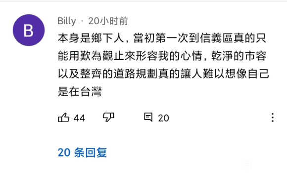 台湾信义计划区,台湾城建最好的地方