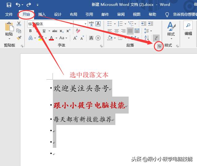word段落前有空白行删不掉,word中有一行黑点选不中删不掉