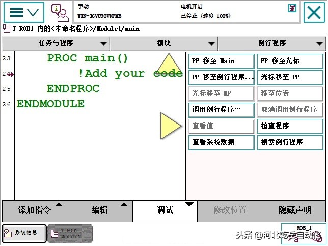 ABB机器人保养和检修复位
