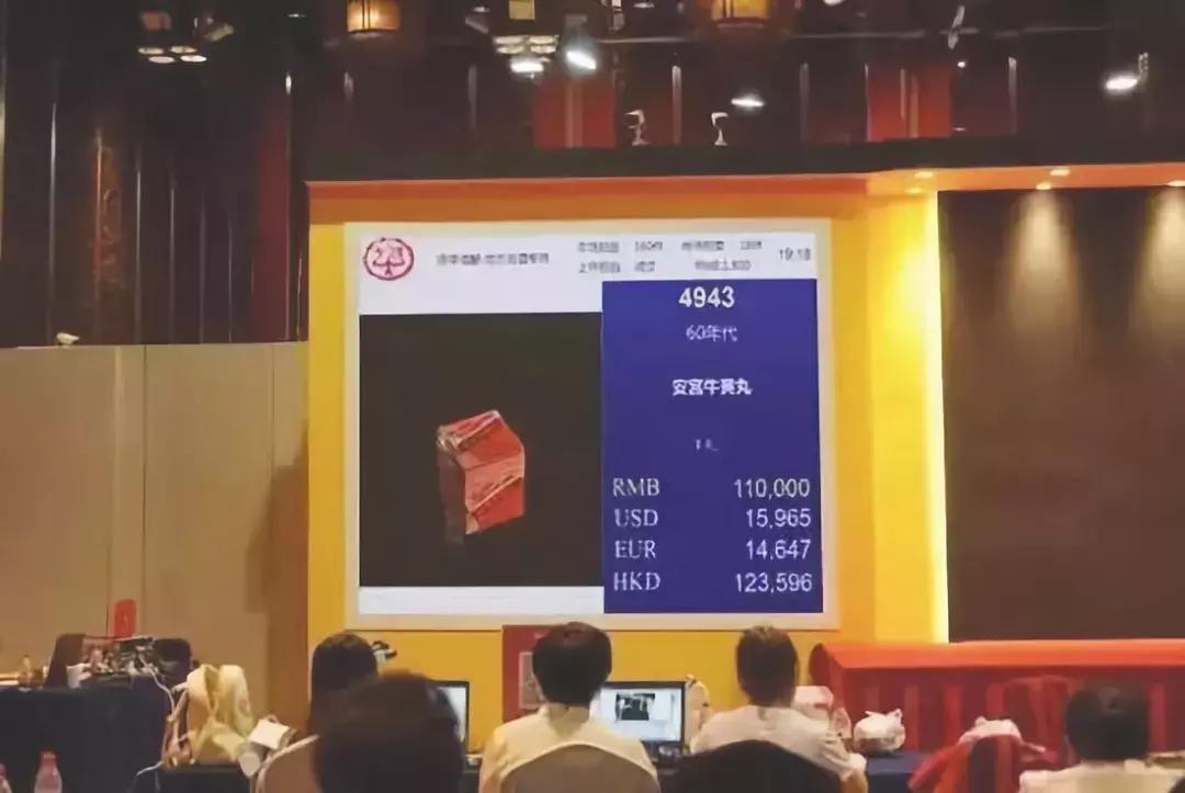 这个药，一粒被拍卖到11万！