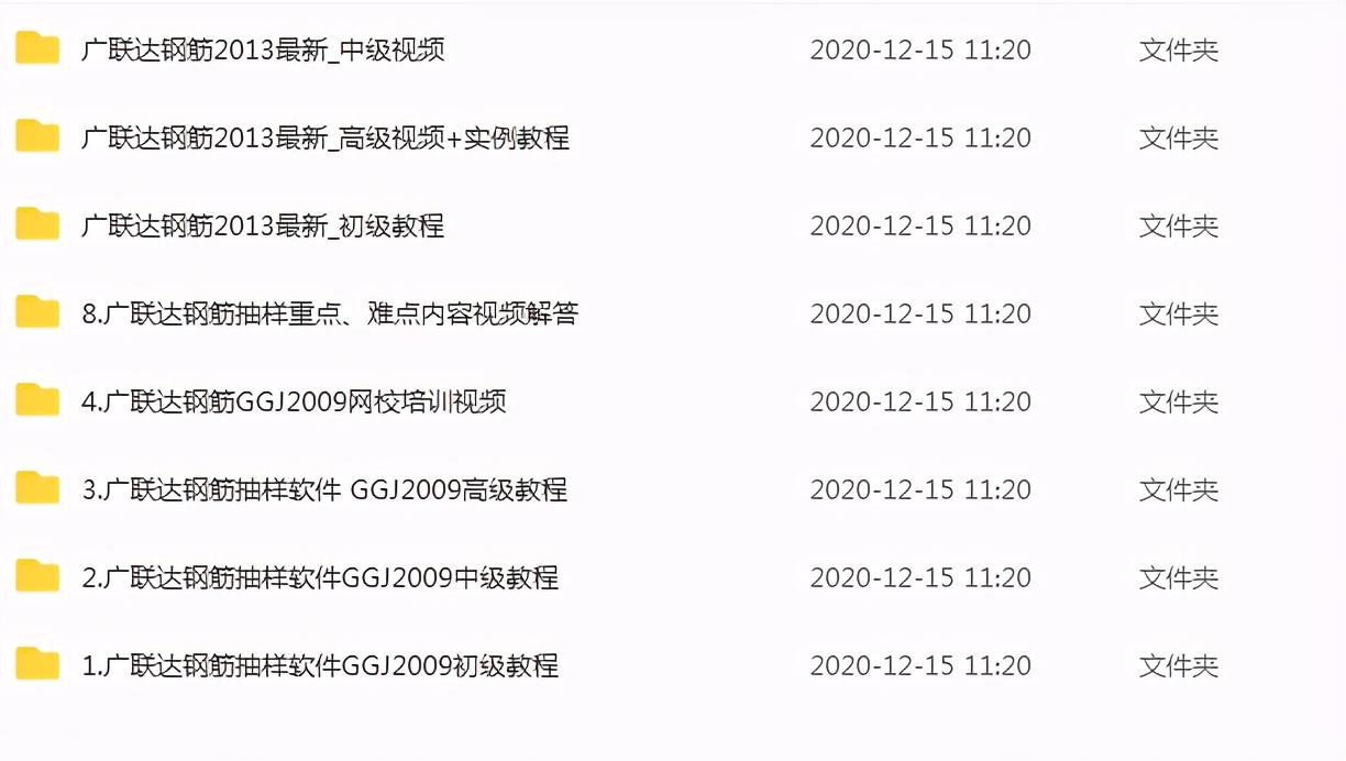 造价实操学习必备：广联达系列软件视频学习教程合集，免费大放送