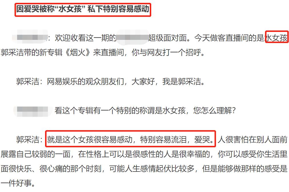 郭敬明镜头下的郭采洁,郭敬明被郭采洁感动到哭