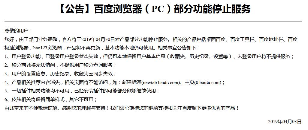 百度回应网站受损失,百度浏览器停更