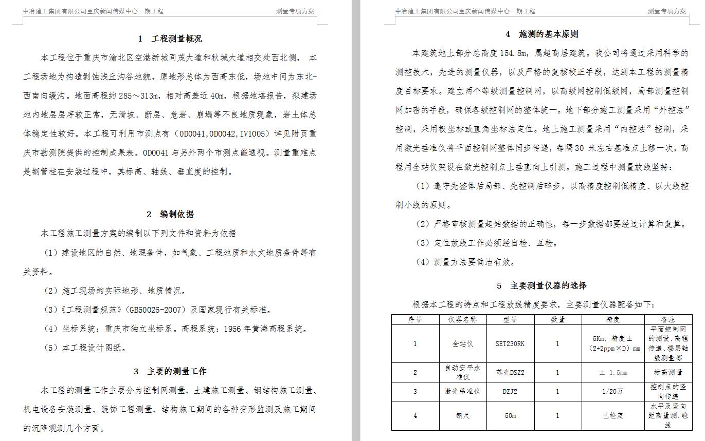 建筑测量培训快速学会测量,工程测量基础知识大全图文讲解