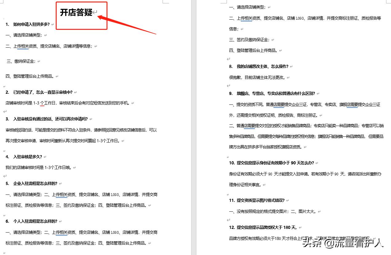 拼多多店铺运营思路汇总14.0详解,拼多多店铺每天稳定10单左右