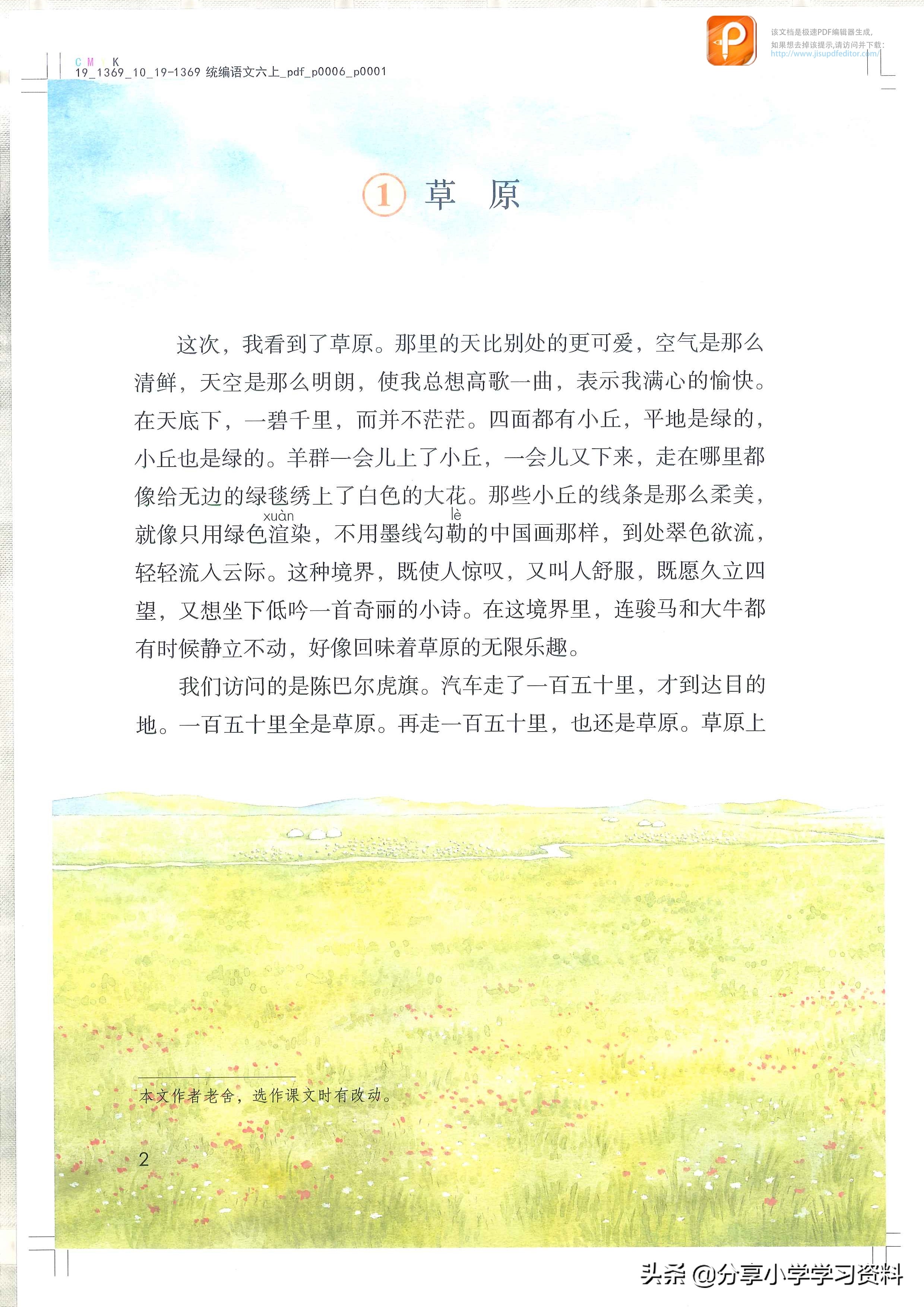 六年级上册同步解析语文电子课本,奇迹课堂六年级上册语文电子课本