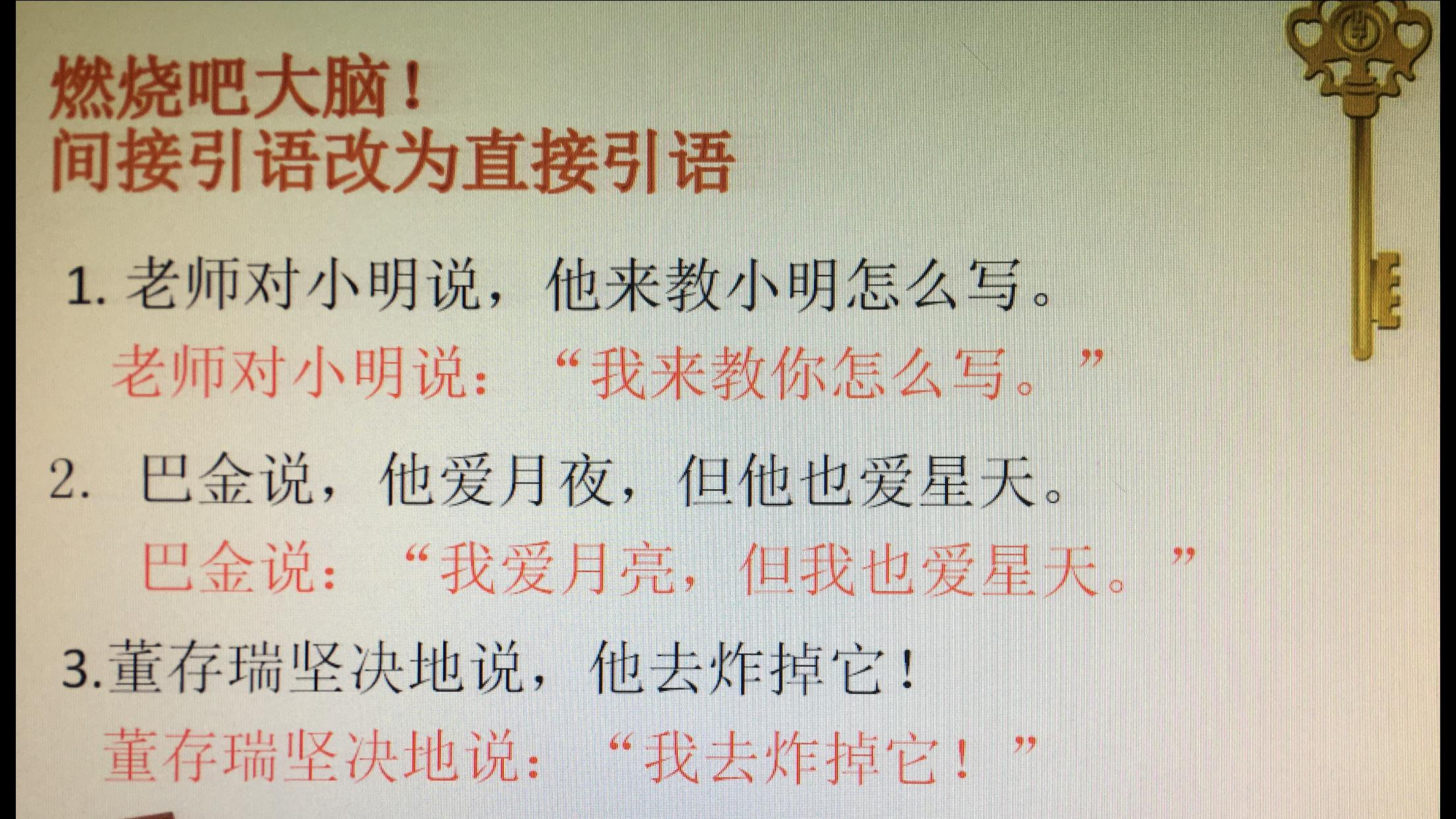 直接引语和间接引语讲解语文,语文直接引语变为间接引语的方法
