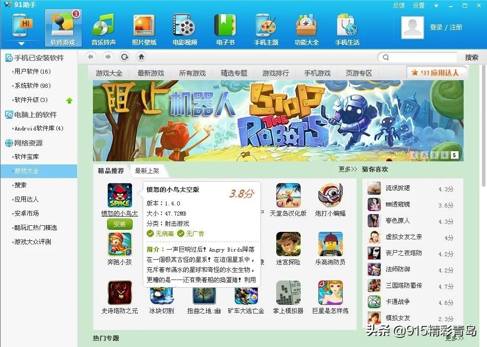 91手机助手能卸载吗,91手机助手有啥功能