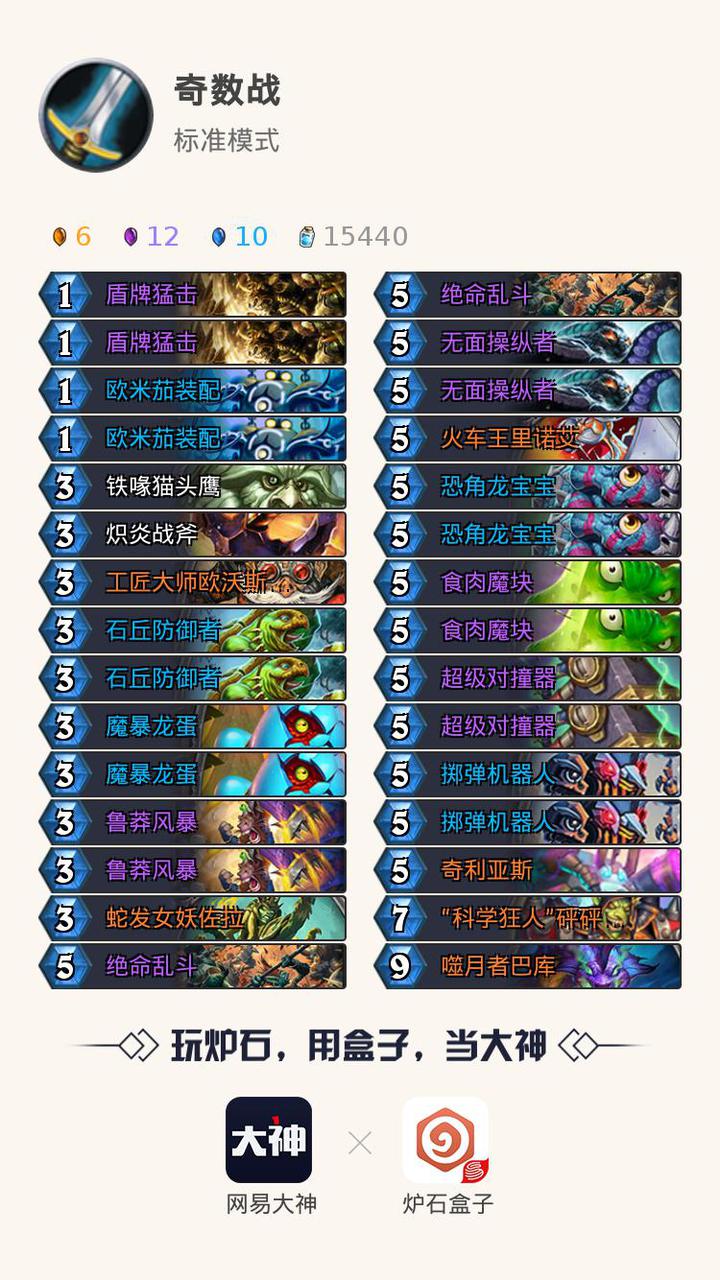 炉石传说新手1600尘卡组推荐,炉石传说新手免费卡组六选一