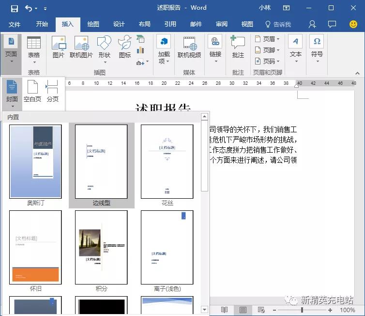 做ppt要用word汇报,word汇报工作排版