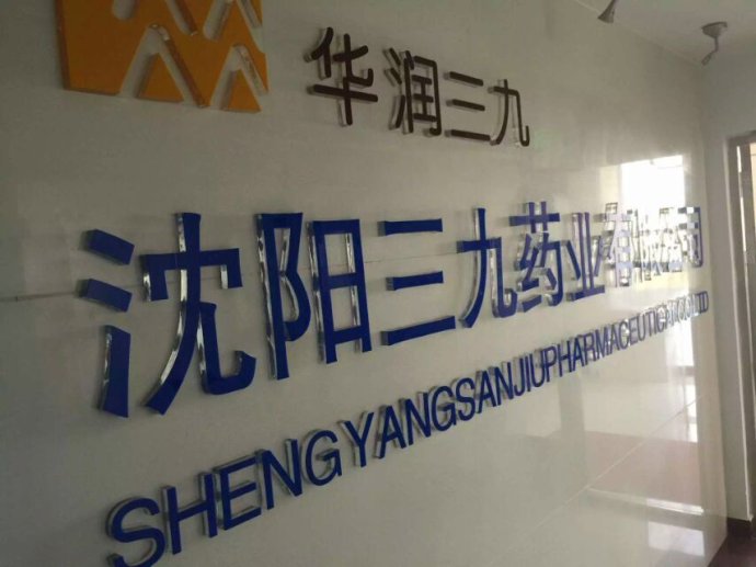 在曼哈顿挂广告的中国企业，曾经医药行业的老大，盲目扩张致滑坡