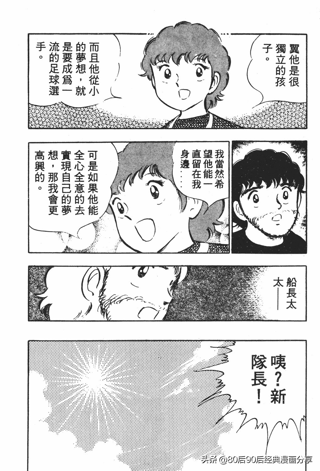 足球小将2免费完整版,足球小将20卷